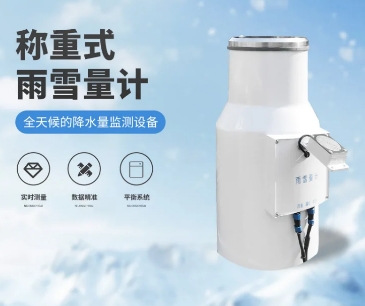 通用型高精度称重法雨量计高 精